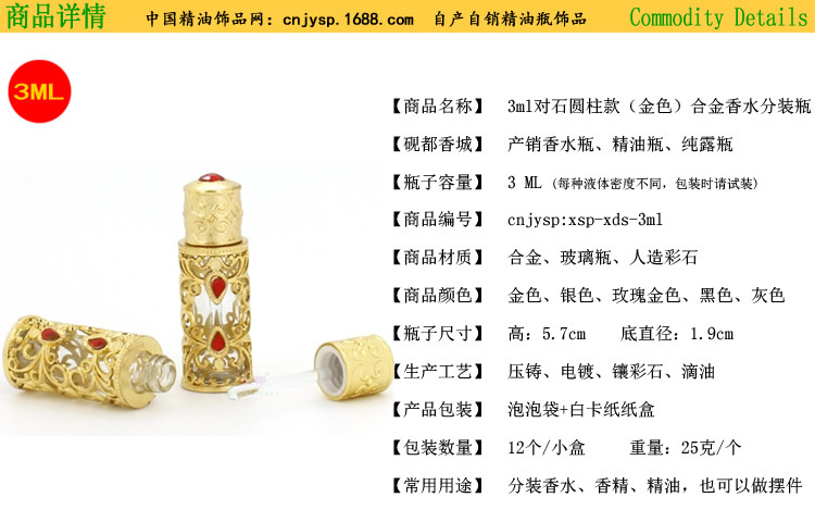 3ml对石圆柱款香水瓶.jpg