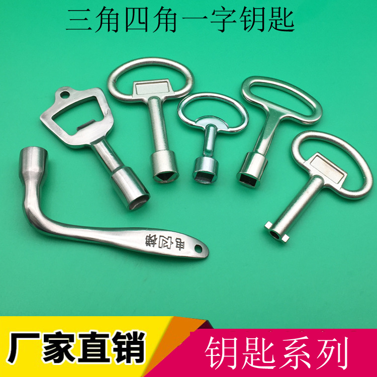 Stainless steel triangular key water meter multi-functional elevator train door four-corner hexagonal electric multiple unit subway high-speed rail key