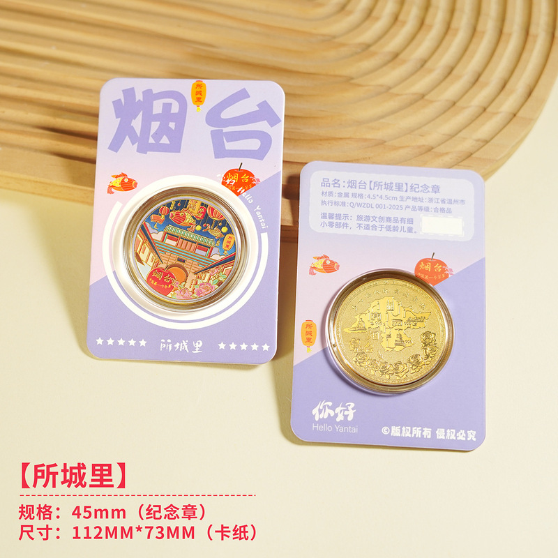 烟台城市地标纪念币旅游文创纪念礼品养马岛金属纪念章现货批发|undefined