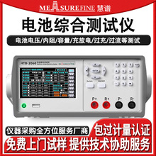 慧谱HTB-2020锂电池综合测试仪电压电流内阻短路充放电容量测试仪