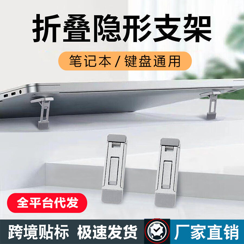 Invisible Laptop Cooling Stand, Dual-Level Metal Zinc Alloy, 3-Level Height Adjustment, Abs Keyboard Back Support Stand Invisible Laptop Cooling Stand, Dual-Level Metal Zinc Alloy, 3-Level Height Adjustment, Abs Keyboard Back Support Stand