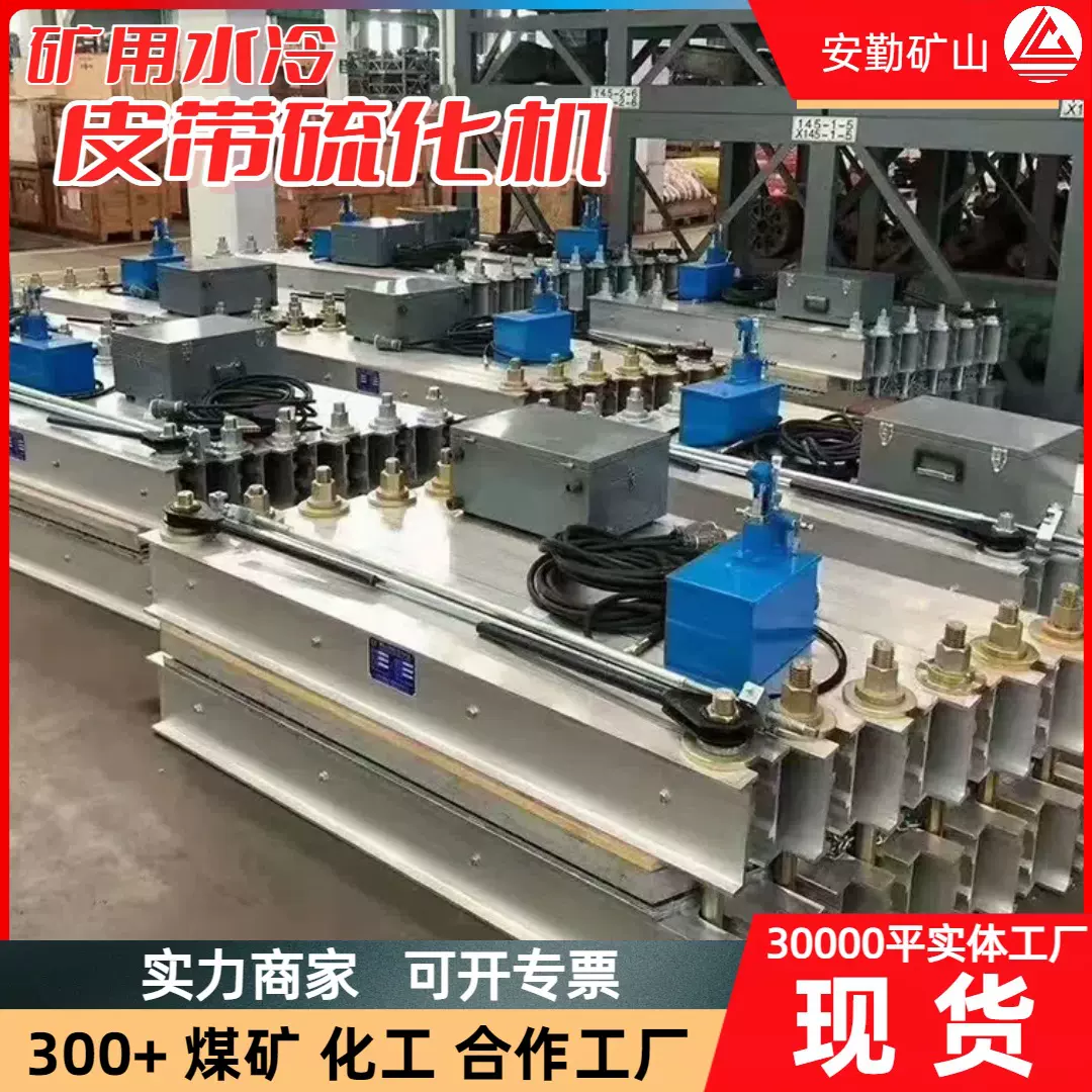 防爆输送带硫化机1200×800mm电热式矿用修补设备皮带硫化机