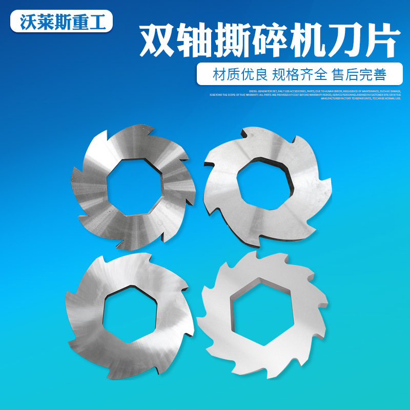 双轴撕碎机刀片 金属垃圾橡胶木材撕碎机刀片方块刀片