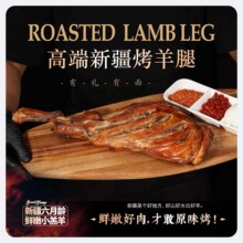 新疆烤羊腿高端礼盒装1300g/盒新鲜羊肉肉质细腻口感外皮里酥包邮
