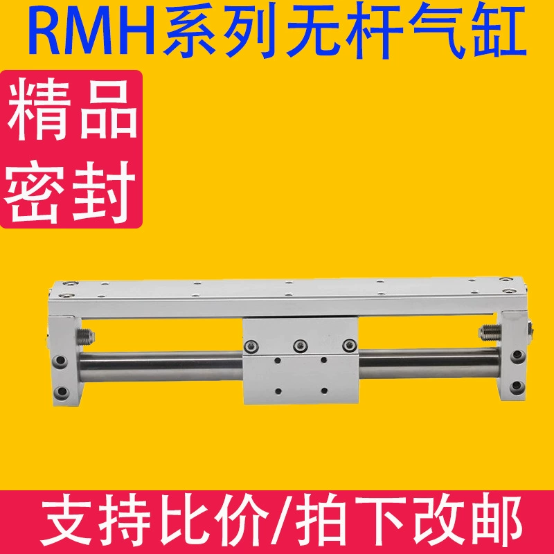 Пневматическая Магнитная пара бесштоковый цилиндр длинноходовой RMH10/16/20/25 × 50/100/150/200/250
