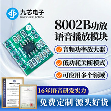 ��о������������оƬ����ģ����߰�Ħ�豸��Ƶ�Ŵ�������8002B