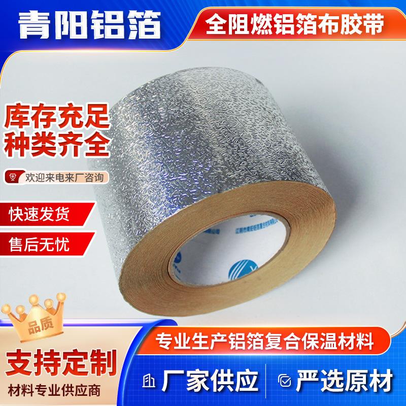 花纹铝箔胶带厂家供应纯铝制作铝箔复合材铝箔易撕冰箱胶带