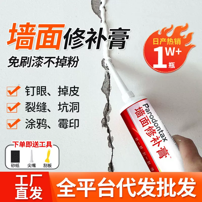 家用墙面补墙膏白色修补膏防水防霉免漆腻子膏钉眼修补内墙翻新膏