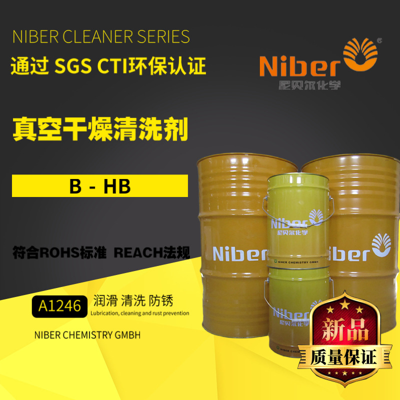 尼贝尔高纯度碳氢清洗剂 真空超声波工业清洗剂 干燥性佳清洗优秀