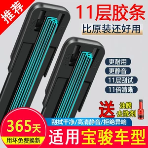 11 rubber strips are suitable for Baojun 730 510 wipers, 630 310 560 360 E100 frameless wiper blades