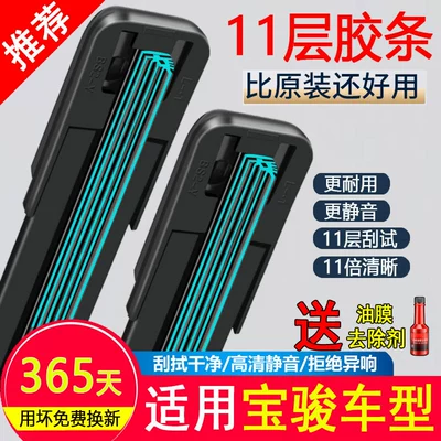 11 rubber strips are suitable for Baojun 730 510 wipers, 630 310 560 360 E100 frameless wiper blades (Wiper)