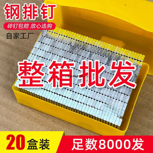 Full Box of Steel Row Nails National Standard St18/25/32/38/45/50/64 Pneumatic Steel Row Nails Cement Nails Steel Nails Woodworking