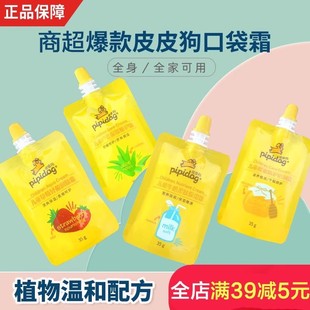 Pipi Dog Children's Facial Cream Bagged Moisturizing Cream Nourishing Cream Children's Cream Moisturizing Moisturizing Skin Care Body Lotion Hand Cream