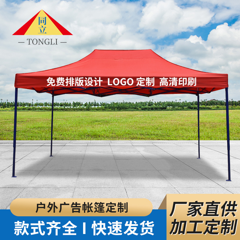 3*4.5m户外广告折叠帐篷 防雨遮阳摆摊展览帐篷 移动四角帐篷批发