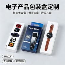 包装盒定做数码电子产品纸盒智能穿戴手表环天地盖翻盖盒彩盒定制