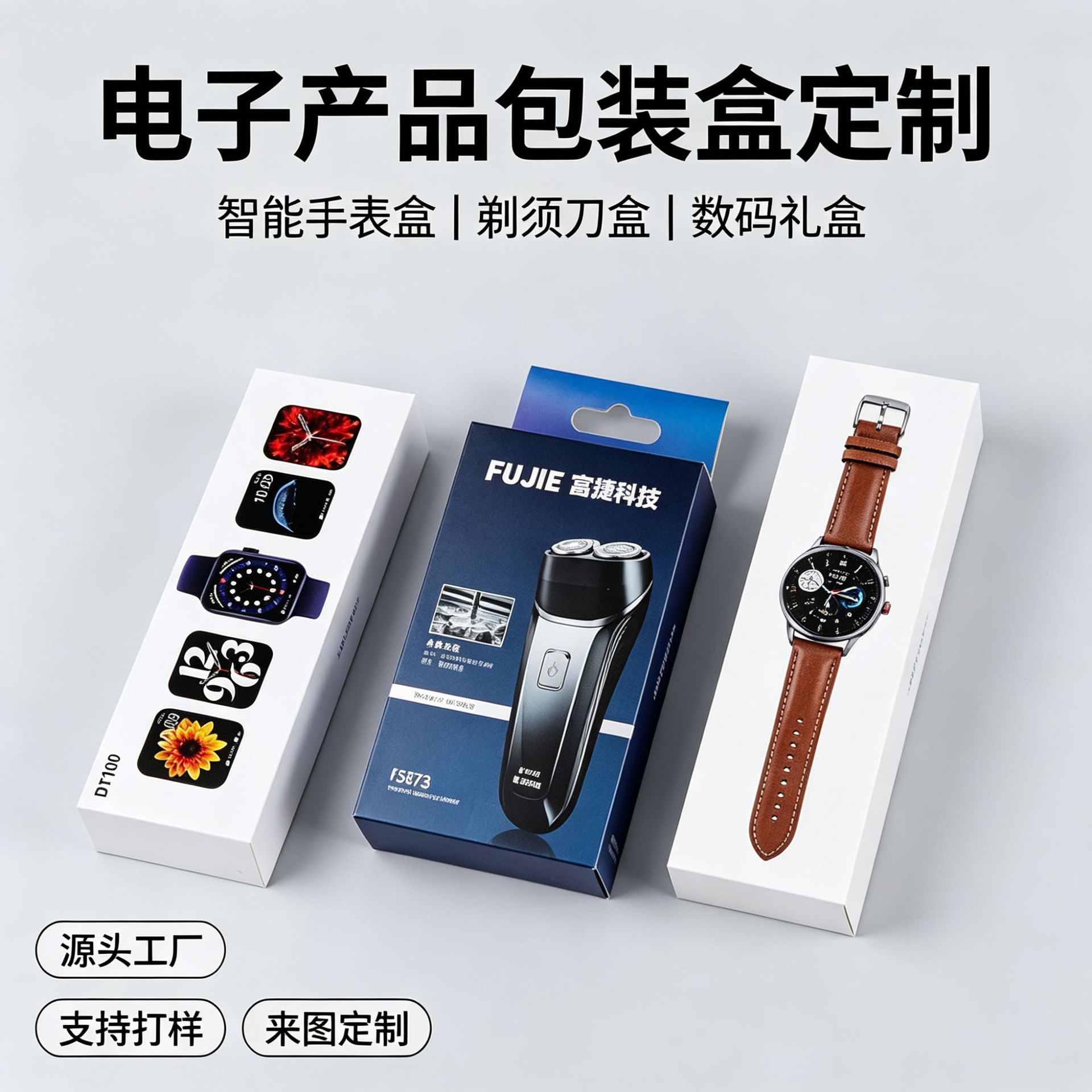 包装盒定做数码电子产品纸盒智能穿戴手表环天地盖翻盖盒彩盒定制