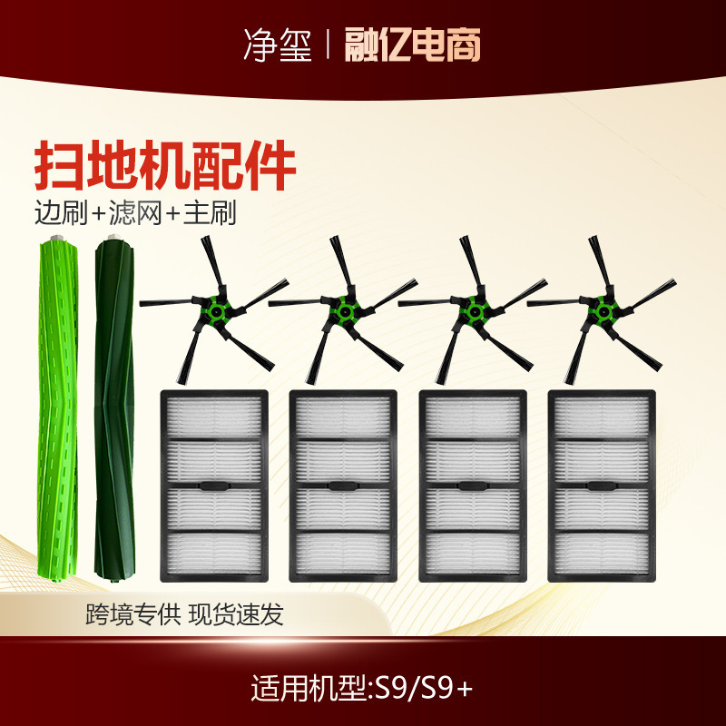 Suitable for iRobot S9/S9/S9 Plus Sweeper Accessories Side Brush Filter Screen Roller Brush Main Brush Dust Bag