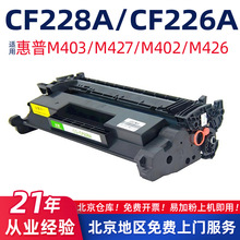 适用惠普CF228A/M403D硒鼓HP402DW/DN墨盒M427FDW/426FDN碳粉226A