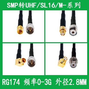 SMP to UHF/SL16/M type connection line SMP male and female connection line UHF male and female RG174 extension line