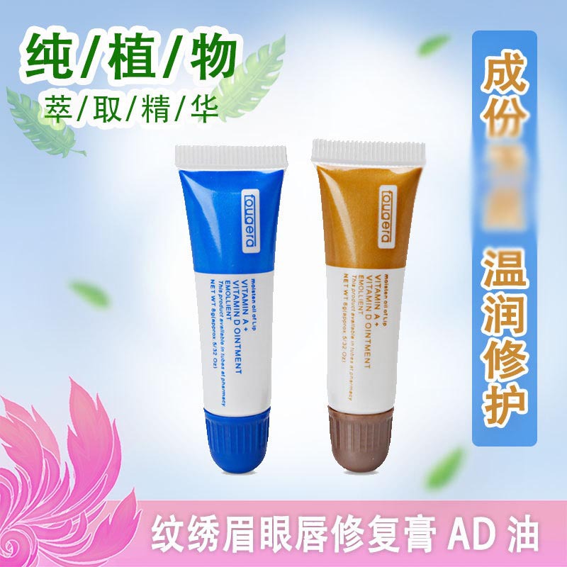 纹绣修复剂眉眼唇冰晶ad油固色锁色精华眉毛修护啫喱修复持久锁色