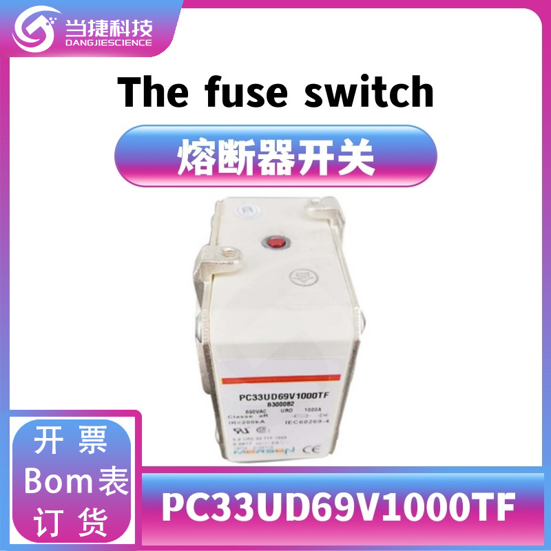 PC33UD69V1000TF 全新模块 大功率高压熔断器 原装现货