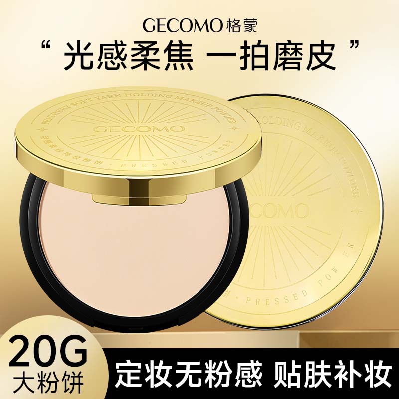 GECOMO pluma suave hilo polvo de maquillaje de gran capacidad, ligero y delgado, maquillaje fijo y duradero, maquillaje anti-transpiración natural, polvo no pegajoso
