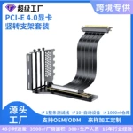 三卡槽显卡竖装支架转向线材高速PCIE4.0显卡延长线16X转接线90度