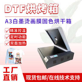 a3白墨烫画膜烘干机恒温快速数码直喷印花机器配套dtf烤箱打印机