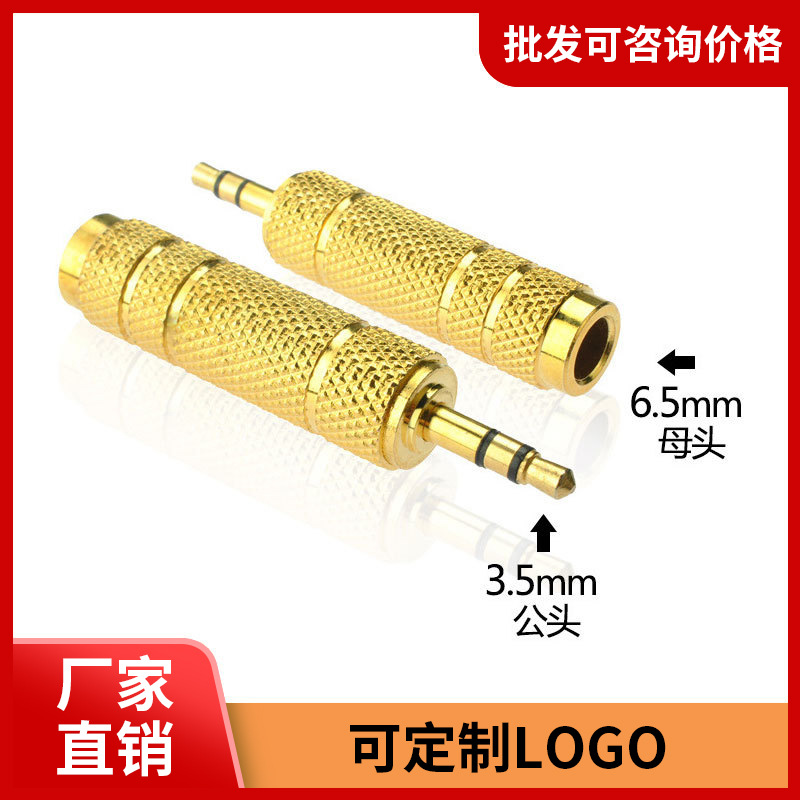 乐器专用拾音器转接头6.5转3.5大转小 6.5转 耳机转换插头音频头