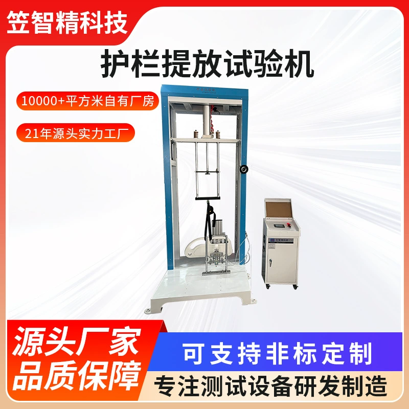 Тестовая машина для изгиба телескопических ограждений, машина для испытания детских ограждений на столкновения, тестер динамической прочности на усталость