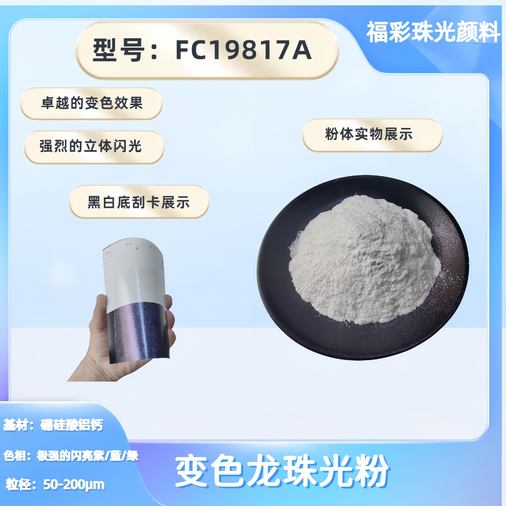 厂家直销优惠出售装饰材料耐溶剂幻彩渐变变色龙珠光粉