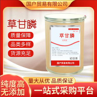 �S��ֱ�N�ݸ�� 1kg/�� 95%�ݸ��ԭș CAS:1071-83-6 ���]