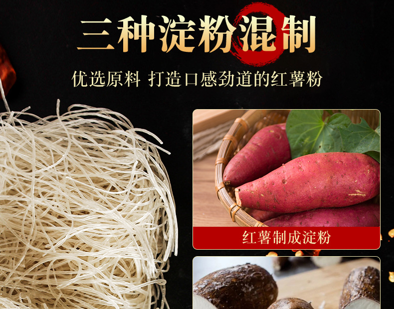 红薯粉丝