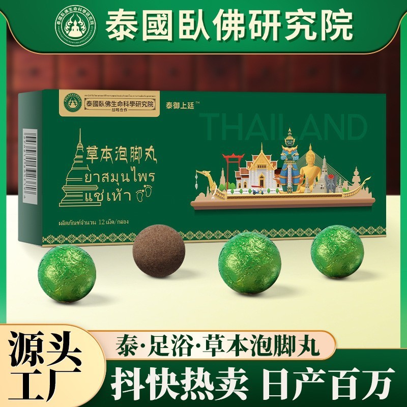 タイ産ハーブ足湯剤、艾草と生姜配合、即効性、調理不要、発汗促進、入浴剤足湯ボール|undefined