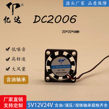 厂家直销DC2006微型散热风扇5V12V传感器投影仪路由器两线led风扇