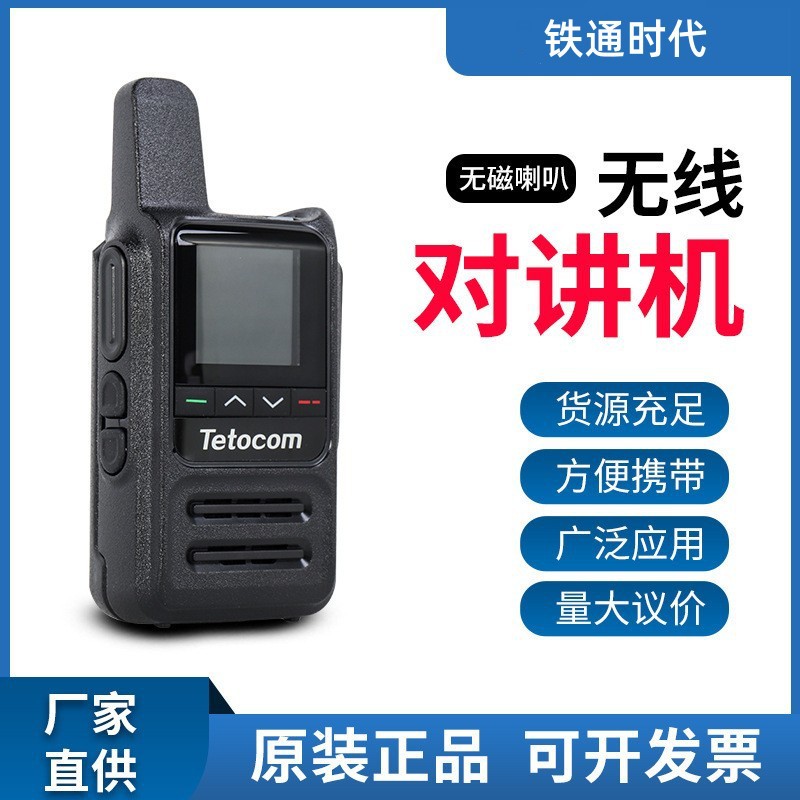 Tietong era K78 reducción de ruido Internet 5000 kilómetros a nivel nacional walkie-talkie