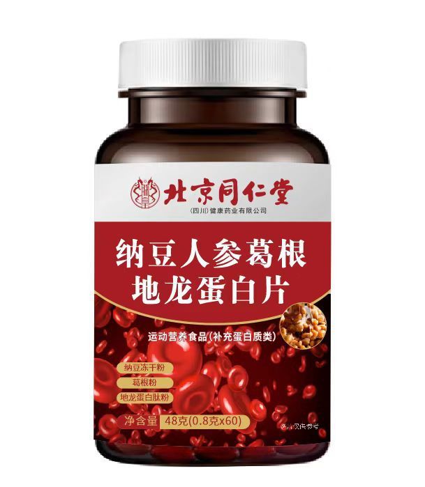 北京同仁堂納豆紅曲地龍蛋白片中高年打片キャンディー現物代代理卸売り|undefined