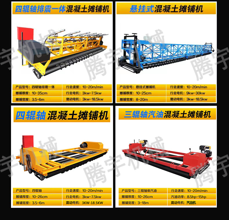 供应混凝土路面振捣摊铺提浆整平铺平机 4米5棒三滚轴摊铺机报价