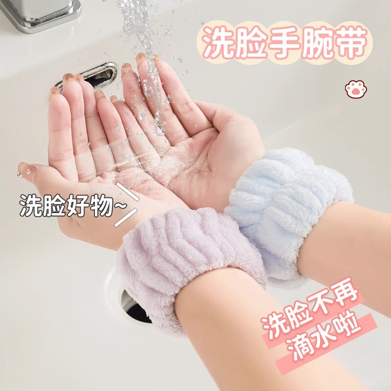 洗脸手腕带神器吸水套袖口运动吸汗护腕手环袖套洗漱防湿袖护手腕|undefined