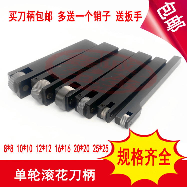 自动车床滚花刀压花刀架10*1012*1216*1620*2025*25单轮滚花刀柄|ms