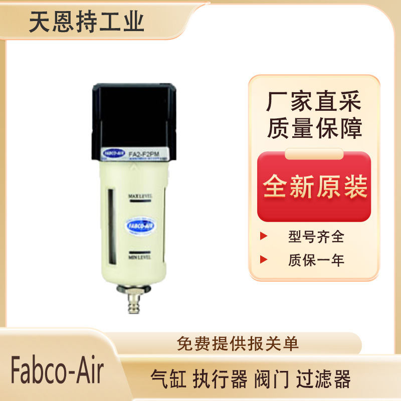 美国Fabco-Air 执行器FA2-F2PM原装 价格实惠