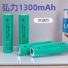 HONGLI弘力18650锂电池1300mAh3C动力3.7V榨汁机全新A品18650电芯