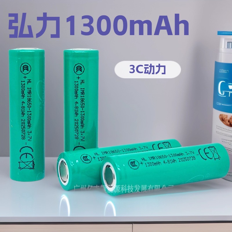 HONGLI弘力18650锂电池1300mAh3C动力3.7V榨汁机全新A品18650电芯
