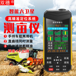 High-Precision Handheld Gps Land Area Measuring Instrument, Walk-Free Intelligent Vehicle-Mounted Field Measuring Instrument