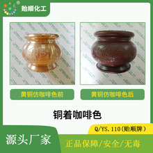 H68黄铜棒化学着咖啡色液 快速着色仿古液针对各类铜器材 环保液