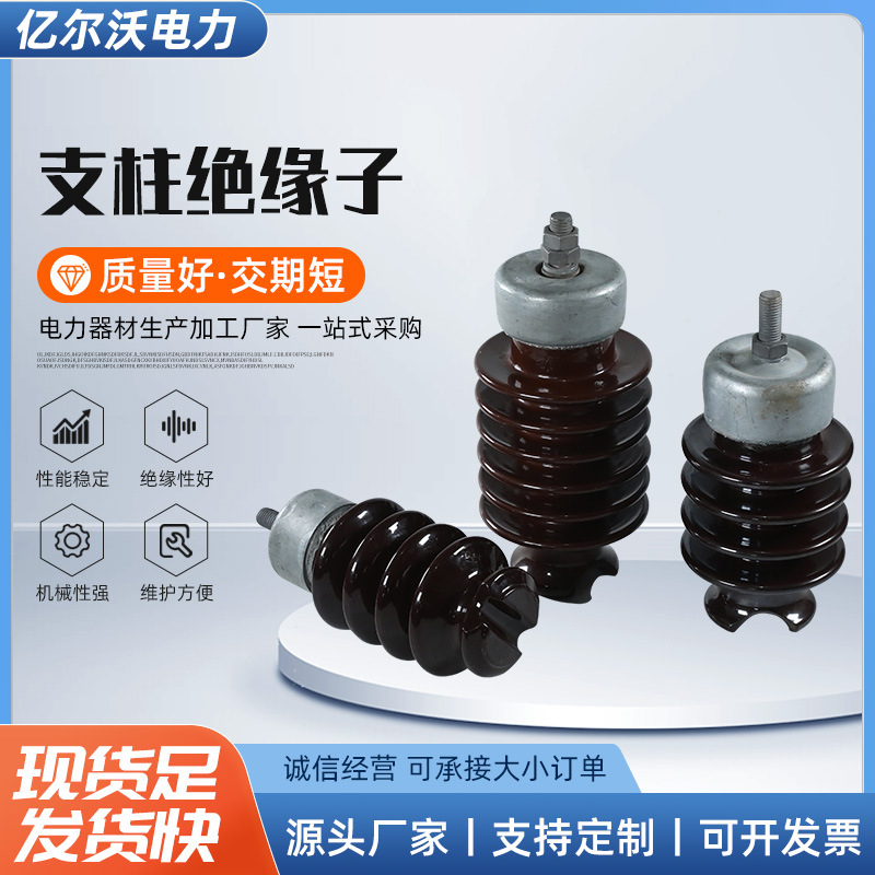 高压陶瓷支柱复合绝缘子复合硅橡胶柱式绝缘子35KV/6/8室内外型