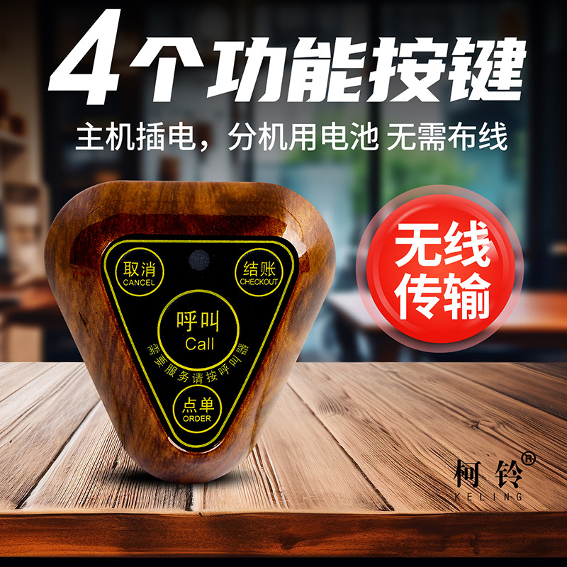 火锅店棋牌室服务按铃楼层办公工厂语音报号无线呼叫器三角四键