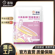 百钻寒天晶球320g原味家用奶茶脆小包装魔芋晶球多肉甜品原料