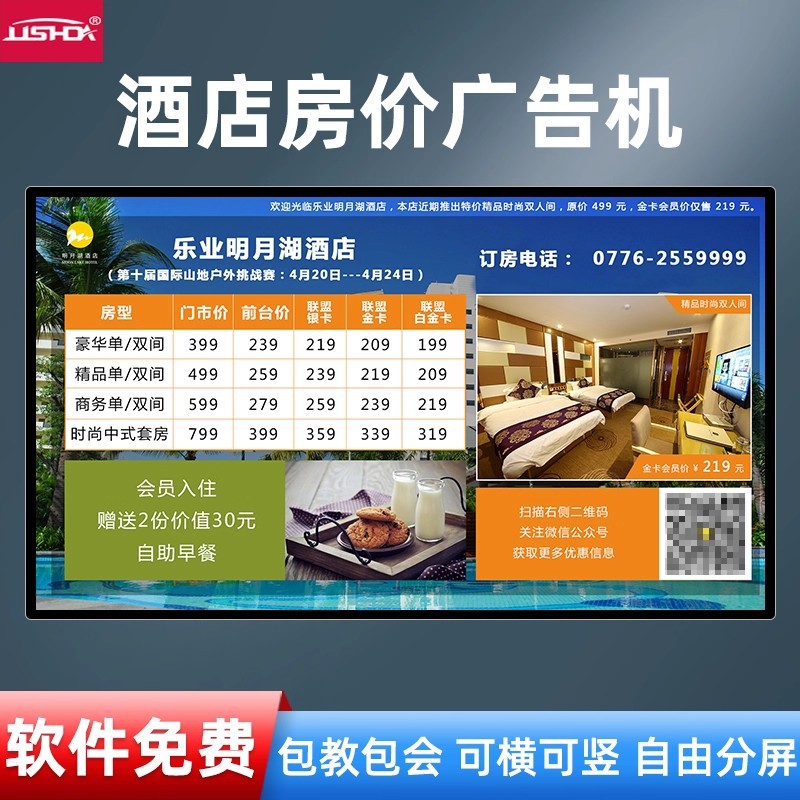 酒店房价广告机显示屏55/65寸壁挂广告机液晶高清酒店电子价格表