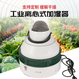 Bird's Nest Breeding Moisturizing Medical Environment Disinfection Humidifier Tobacco Textile Humidification Industrial Centrifugal Humidifier